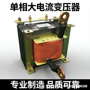 低压大电流变压器短路升流器加热变压器电流发生器退火变压器纯铜