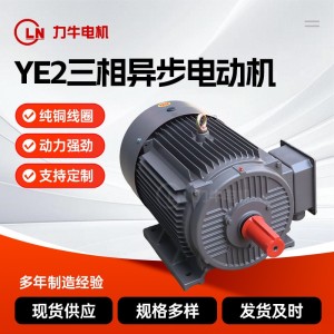 厂家现货YE2三相异步电机国标全铜380V卧式立式0.75 11KW工 业电机