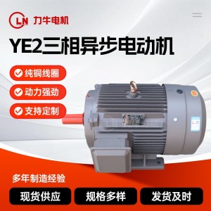 三相异步电动机YE2系列Y80-2-1.1kw380V三相交流异步电动机