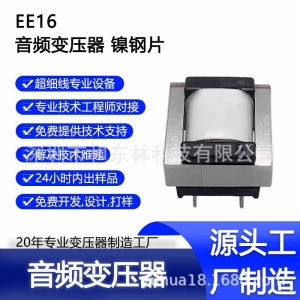 EE16音频变压器 镍钢片 M97060        1000台