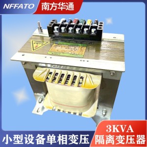 定制3KVA隔离变压器小型大功率家用照明专用单相工厂干式变频器