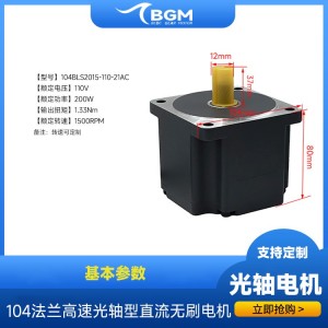 110v200w104高压直流无刷微型电机高速光轴型调速1500RPM可开票