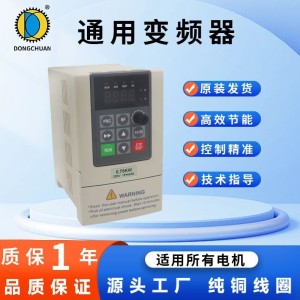 厂家直供0.75/1.5/2.2KW变频器 水泵三相220/380v电机调速控制器
