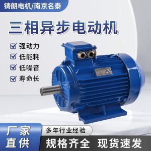 YE3系列三相异步电动机2.2kw/3kw机械设备全铜三相异步交流电动机