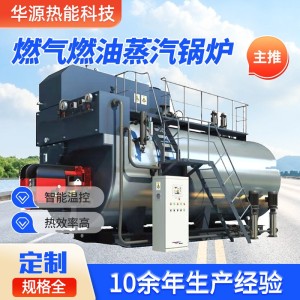 卧式燃油气蒸汽锅炉低氮排放大型0.5吨2吨锅炉节能燃油燃气锅炉